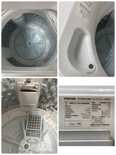S189 ⭐ TOSHIBA 洗濯機 （4.5㎏）22年製 AW-45GA2 ⭐ 動作確認済⭐ クリーニング済