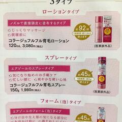 【新品】コラージュフルフル育毛フォーム　持田製薬の画像