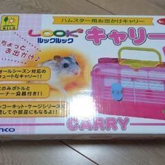 ハムスターのキャリーゲージ