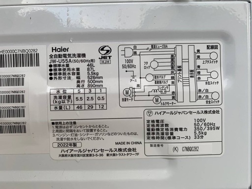 ⭐️ハイアール電気洗濯機⭐️ ⭐️JW-U55A⭐️ 