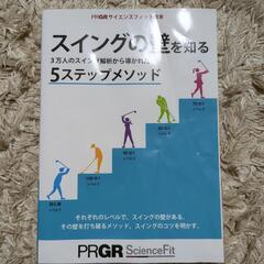 【売却済】ゴルフスイングの壁を知る