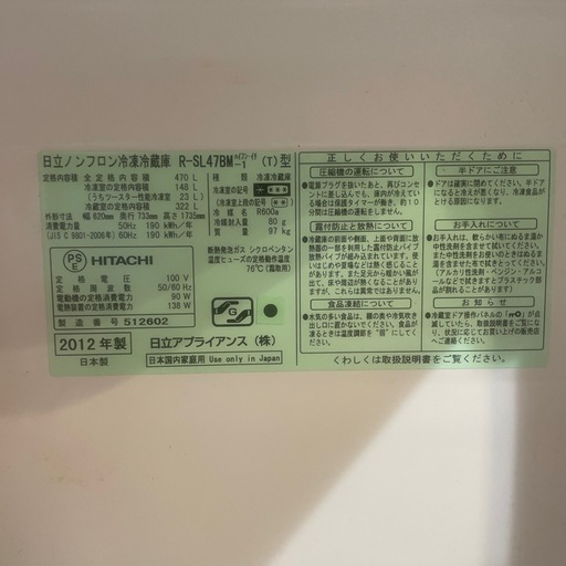 ?✨９/１５迄に引渡し日を決めて頂けたら、２万円にします‼️✨お値下げしました?‼️✨日立470L冷蔵庫　【2012年製】?