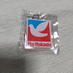 イトーヨーカドー　キーホルダー①