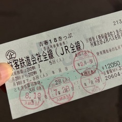 青春18切符　残り1回分　京都市内本日お渡し