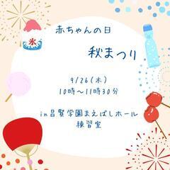 親子サロンwelina    秋祭り　要予約