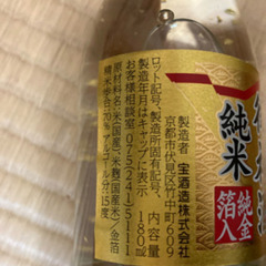 松竹梅　 御神酒　純米　 純金箔入 180mlの画像