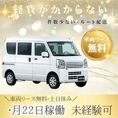 【人気案件✨】【土日休み🎌】エアコン室外機のルート配送