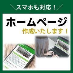 ホームページ作成いたします(HTMLコーディング/CMS/Wor...