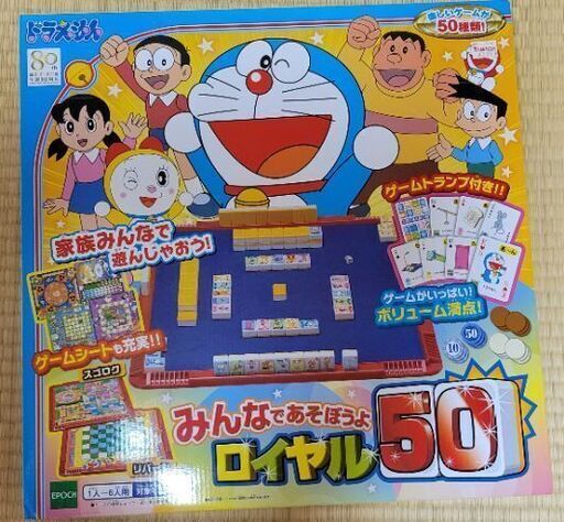 【未開封・未使用】ドラえもん　みんなであそぼうよロイヤル50