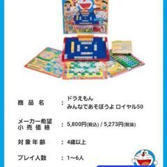 【未開封・未使用】ドラえもん　みんなであそぼうよロイヤル50の画像
