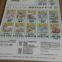 （未使用）すみっコぐらし学習ドリル小学2年生算数の画像