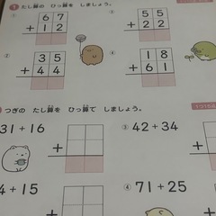 （未使用）すみっコぐらし学習ドリル小学2年生算数の画像