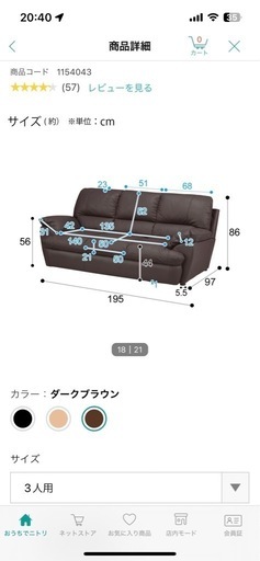 ニトリソファＮシールド 