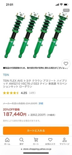 クラウン車高調