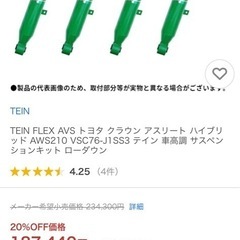 クラウン車高調