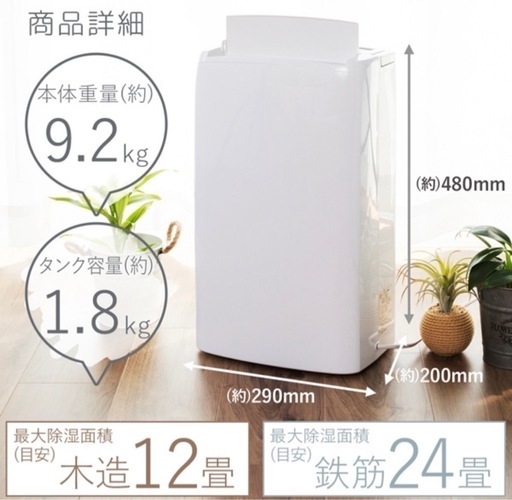 除湿機　決まりました⭐️