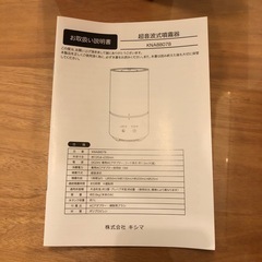 超音波式加湿機 KNA88078 (株)キシマの画像