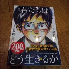 新品未使用✨漫画君たちはどう生きるか