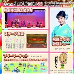 ワープ上里フェスタ