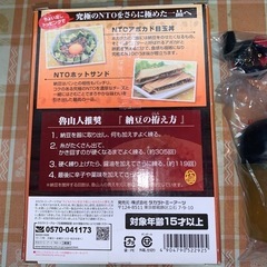 タカラトミーアーツ 究極のNTO (なっとう)の画像