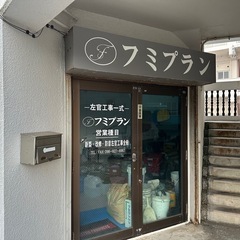左官見習いまたは、職人さんを探してます！