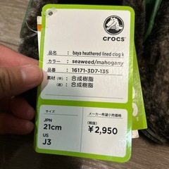 クロックス冬用21cm　モコモコ新品の画像