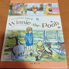 プーさんのおはなしえほん 2　Winnie―the―Pooh