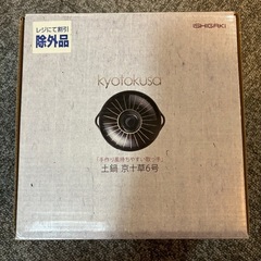 1人用土鍋