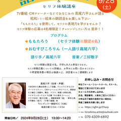 語りライブ&セリフ体験講座