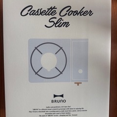 【新品未開封】BRUNO ブルーノ カセットコンロ スリム  グ...