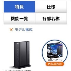 【新品】Wi-Fiルーター　WG2600HS2 PA-WG2600HS2の画像