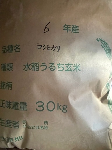 取引中⑤令和6年度産  『コシヒカリ』　玄米　30kg