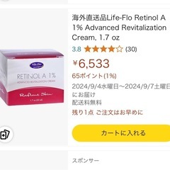 レチノールA 1%クリーム