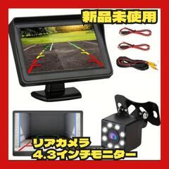 【決まりました】ドライブレコーダー バックカメラ 4.3インチデ...