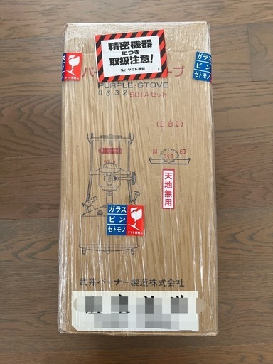 武井バーナー501A