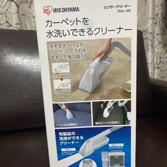 決まりました。アイリスオーヤマ　リンサークリーナーの画像