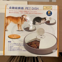 自動給餌器 PET DISH