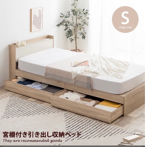 シングルベッド