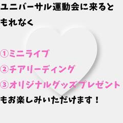 ユニバーサル運動会✨🥳inつどーむ − 北海道