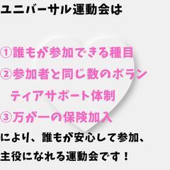 ユニバーサル運動会✨🥳inつどーむ - スポーツ