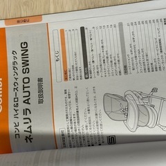 値下げ！ 【美品】コンビ　ハイローチェア　ネムリラオートスウィングの画像