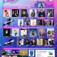 10月にある音楽フェスで路上ライブしよう！の画像