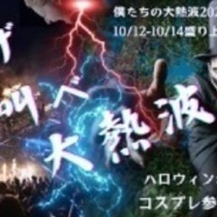 10月にある音楽フェスで路上ライブしよう！ - コンサート/ショー