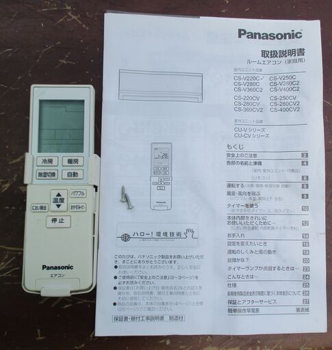 ☆パナソニック Panasonic A75C3611 エアコン用リモコン 取扱説明書付き◆CS-V〇〇C、CS-〇〇CV、CS-〇〇CV2用
