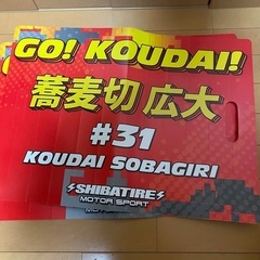 シバタイヤ 応援グッズの画像