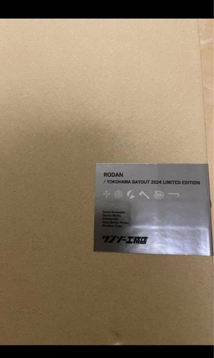 禁断ロダン　禁断コラボ　横浜ベイアウト2024限定品