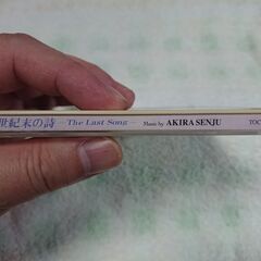 ♠　世紀末の詩-The Last Song-　　千住明が作曲し、妹の千住真理子がヴァイオリンを弾き、オーケストラは読売日響という豪華な同名のTVドラマのサントラ。卓抜な編曲によるストリングスの厚みのある響きが、心のうちの温度のさまざまを描き出す。番組で使われたジョン・レノンの2曲も収録。の画像