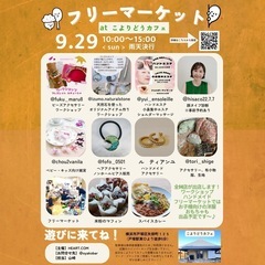 9月29日 横浜市戸塚区　フリーマーケット
