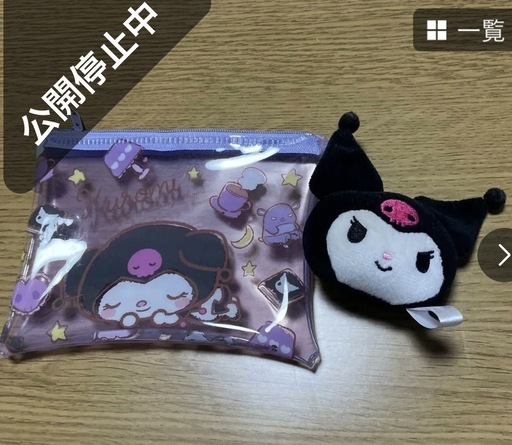 クロミちゃんマスコット ポ－チ