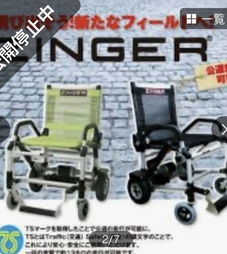 zinnzya電動車椅子